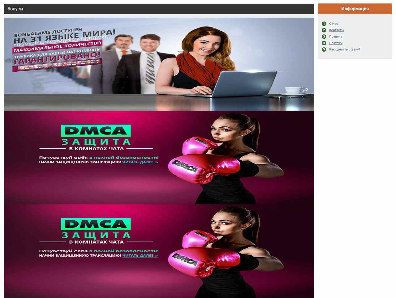 Скачать приложение, BongaCams