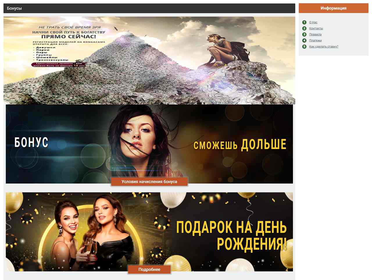 Скачать приваты BongaCams