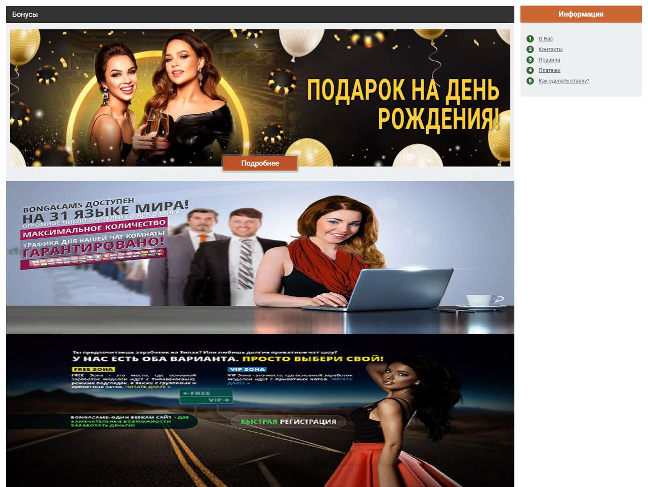 Чат BongaCams, приваты