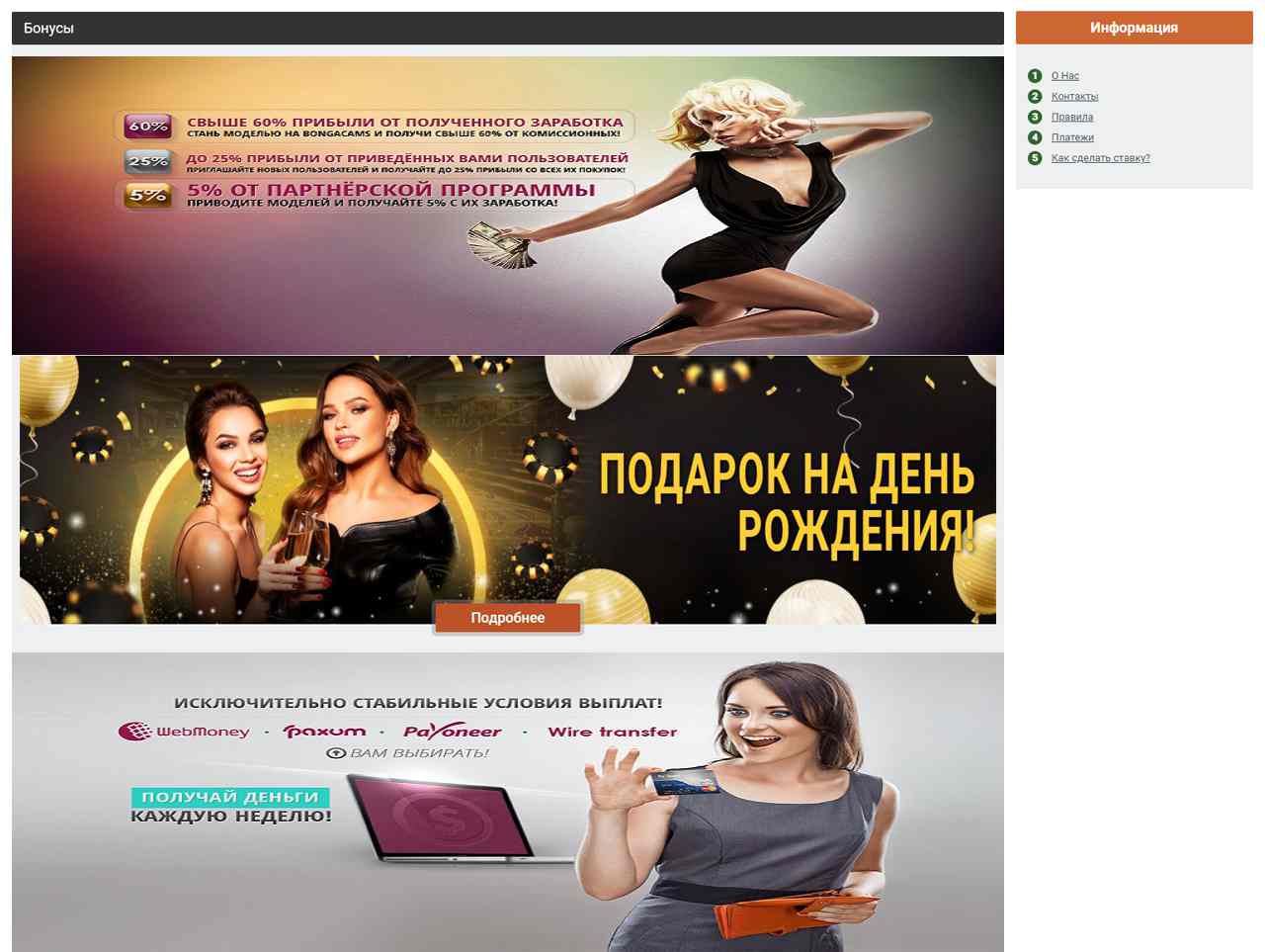 Сайт Бонга, онлайн