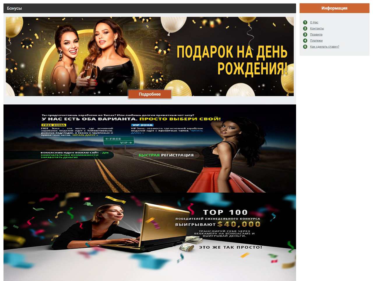 Чат топ моделей, Бонга, модели