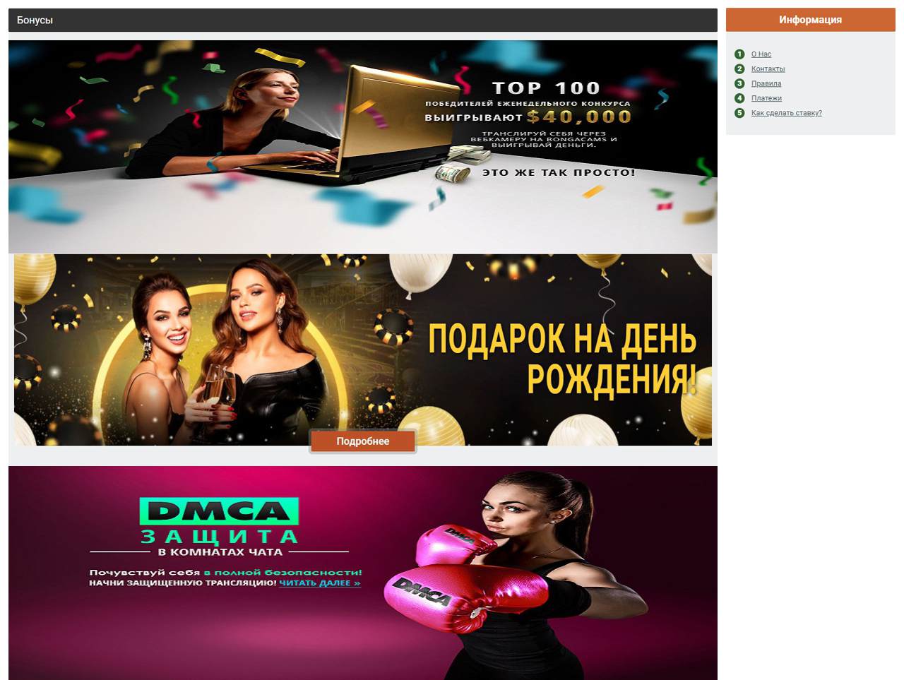 Bonga-Cam, сайт