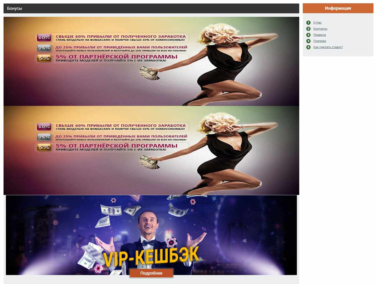 BongaCams.Com, БонгаКамс