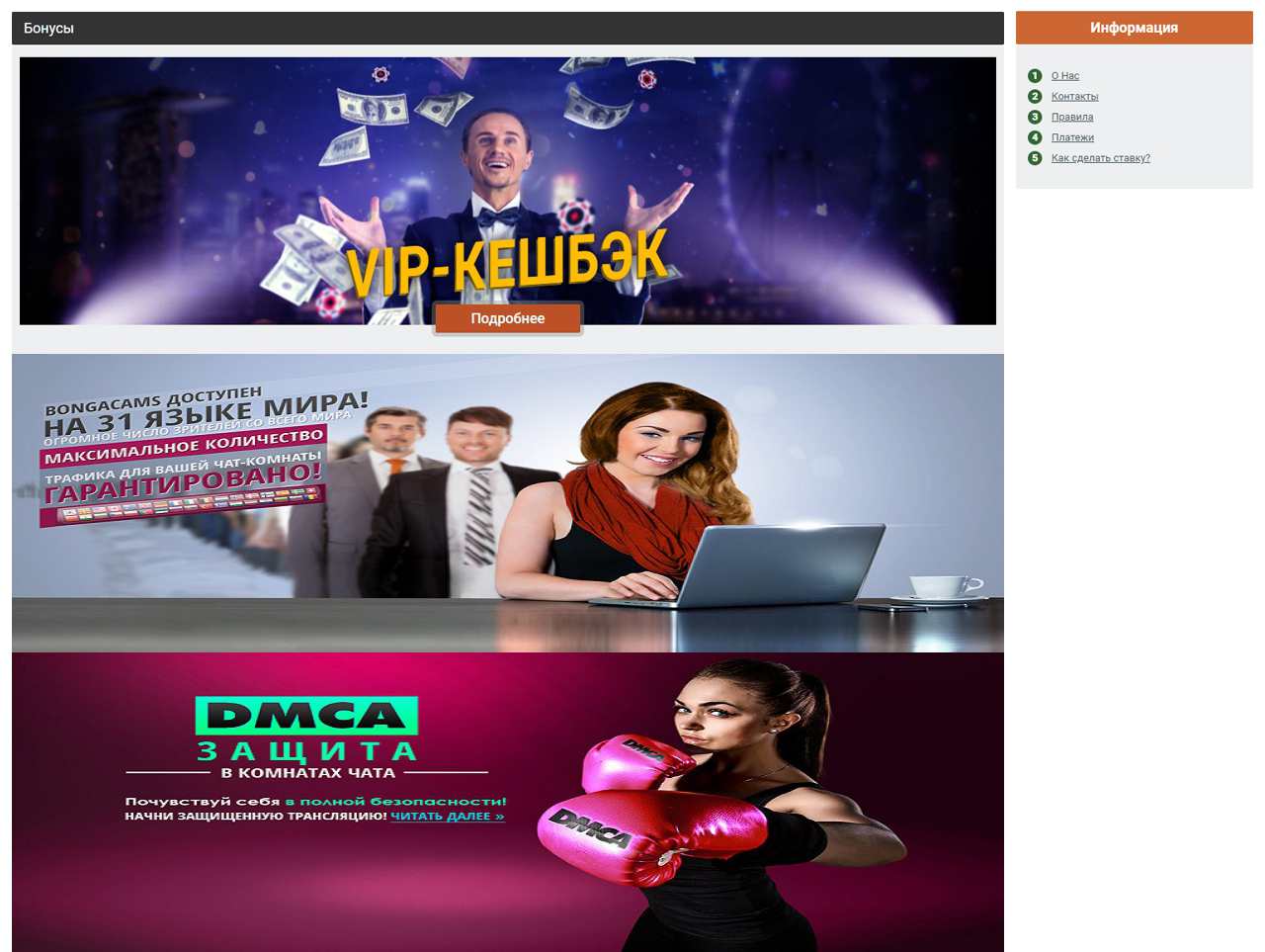 Профили в BongaCams, моделей